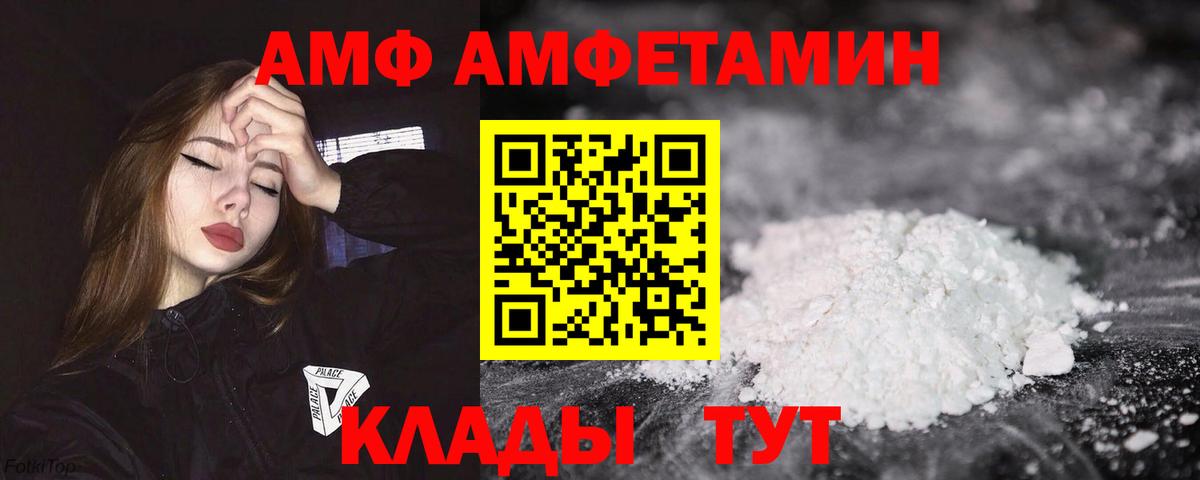 АМФ 98% Курчатов