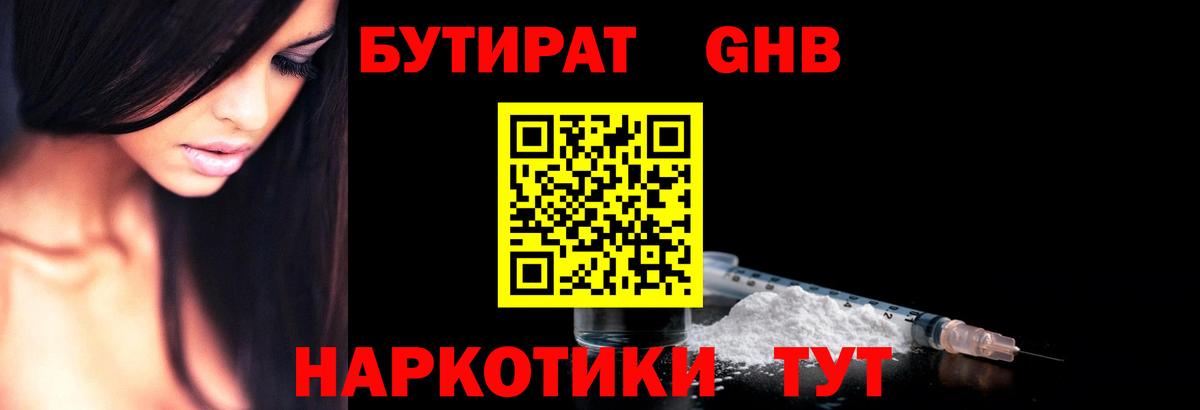 Бутират  Бутират Butirat  Вход с VPN  Курчатов 