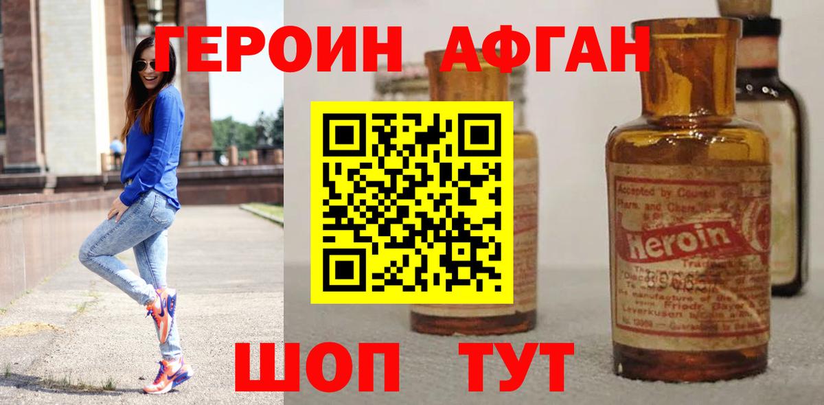 ГЕРОИН афганец Курчатов