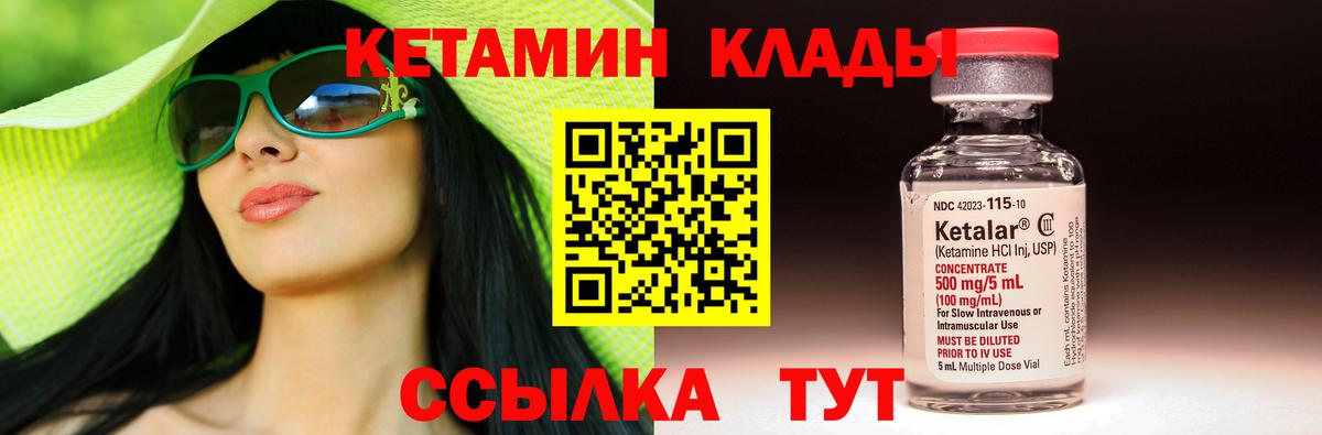 КЕТАМИН VHQ Курчатов