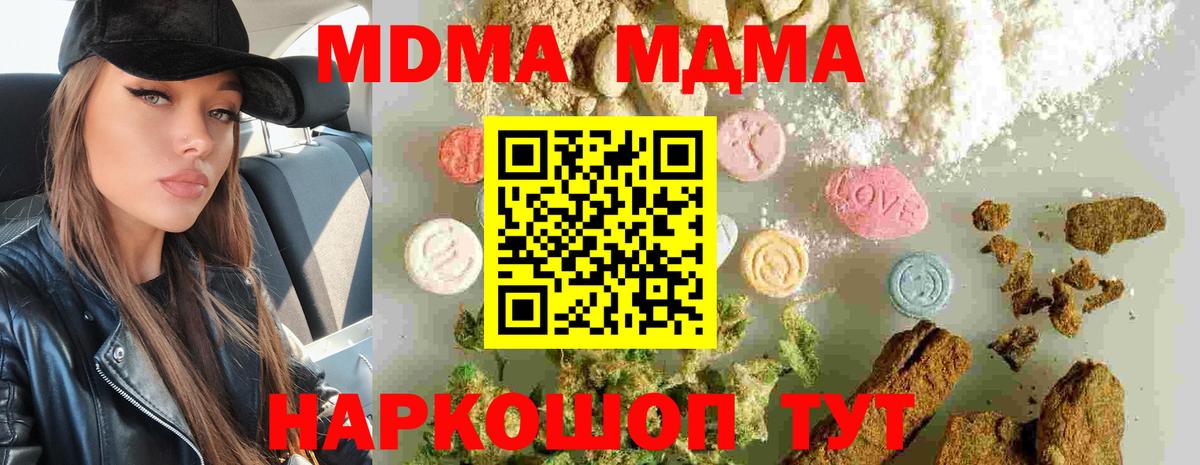 МДМА молли  Вход с VPN  MDMA кристаллы  МДМА  Курчатов 
