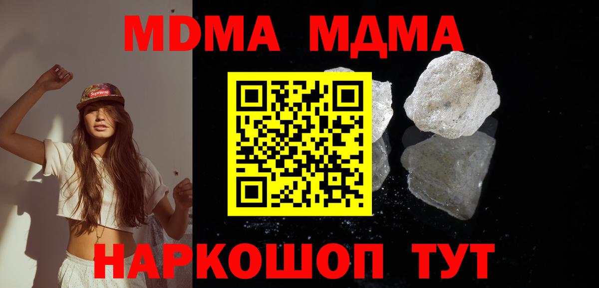 МДМА crystal Курчатов