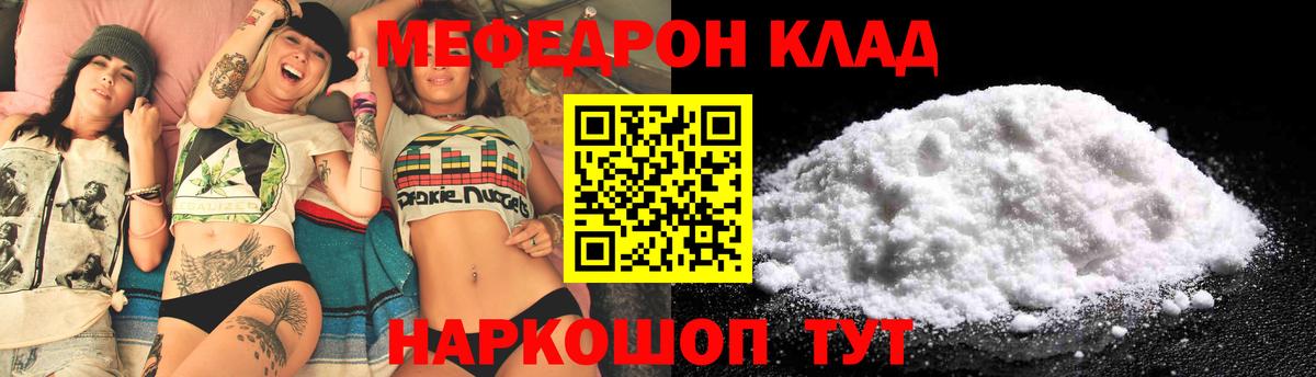 МЯУ-МЯУ 4 MMC  МЕФ  Курчатов  Вход с VPN  Мефедрон кристаллы 