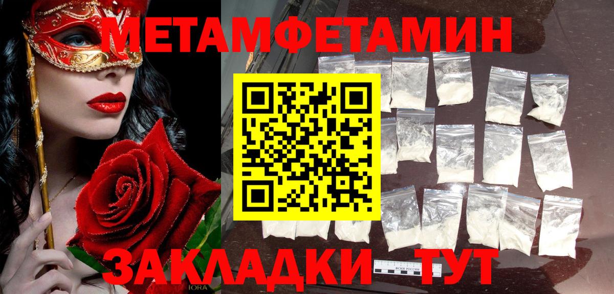 МЕТАМФЕТАМИН пудра Курчатов